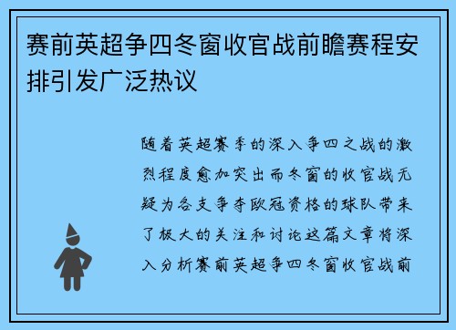 赛前英超争四冬窗收官战前瞻赛程安排引发广泛热议 赛前英超争四冬窗收官战前瞻赛程安排引发广泛热议