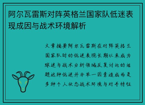 阿尔瓦雷斯对阵英格兰国家队低迷表现成因与战术环境解析 阿尔瓦雷斯对阵英格兰国家队低迷表现成因与战术环境解析